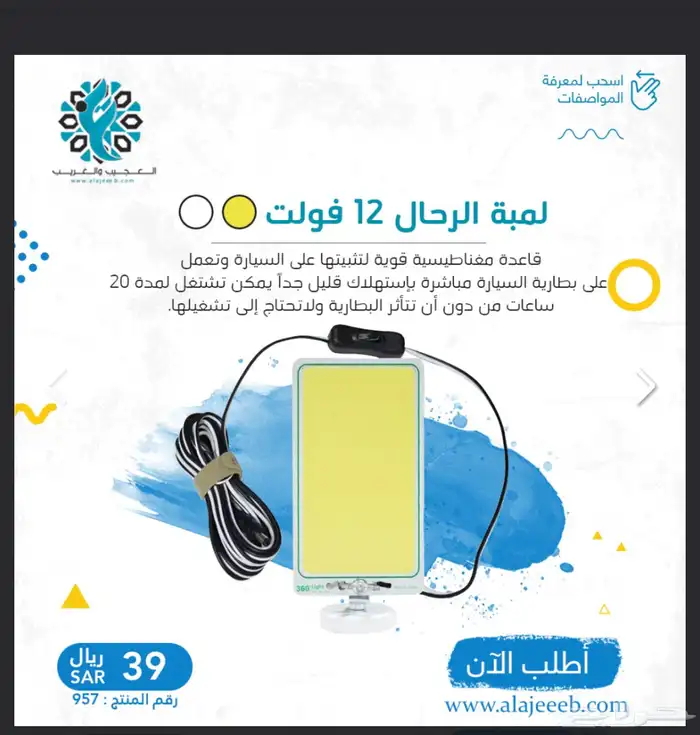 لمبة الرحال 12 فولت 0