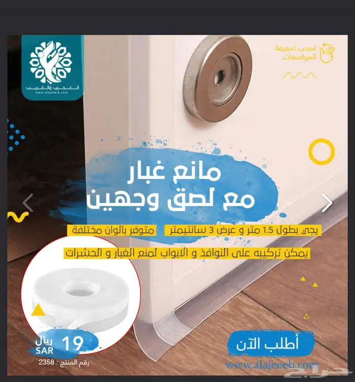 مانع الغبار الداخلي لفة 1.5 متر 0