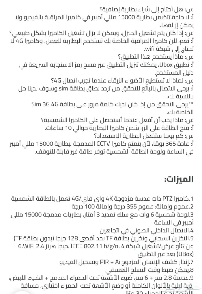 كامرا بطاقه الشمسيه 2