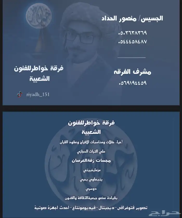 فرقة خواطر للفنون الشعبية 0