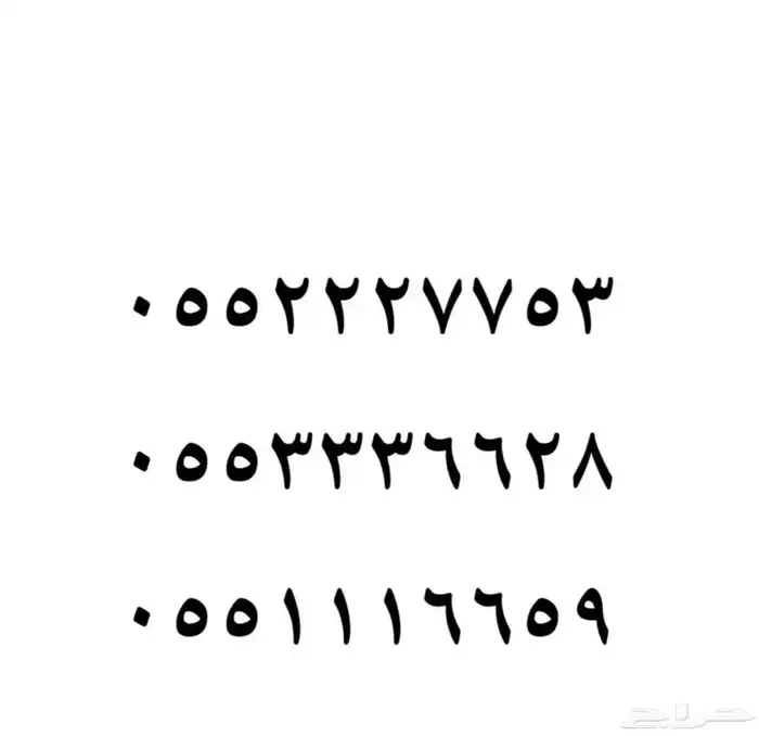 رقم مميز من الاتصالات السعودية STC 1