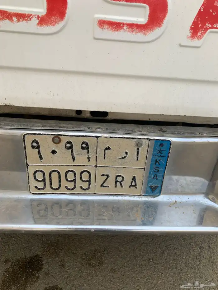 لوحه شبه مميزه للبيع ا ر م 9099 0