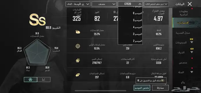 حساب ببجي للبيع مستوى 85 0