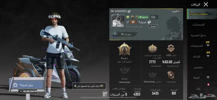 حساب ببجي 1