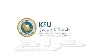 حلول واجبات جامعة الملك فيصل 0