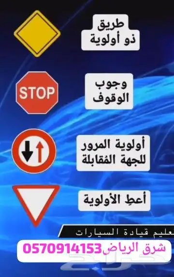 مدرب قيادة تعليم سواقة خبرة طويلة في شرق الرياض.. 0