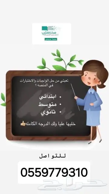 حل الواجبات المدرسية والاختبارات ومنصة مدرستي 1