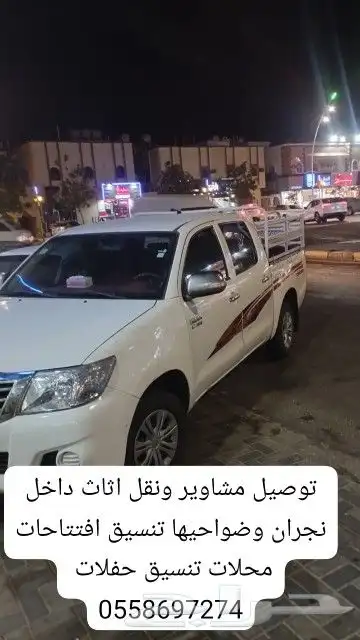مشاوير داخل نجران وضواحيها 0