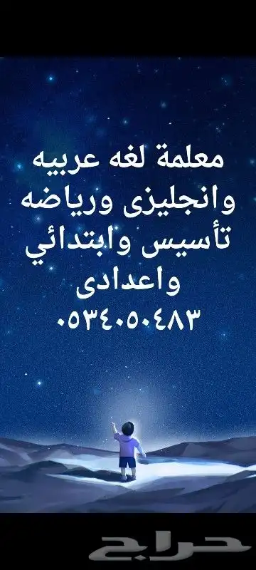 معلمة لغة إنجليزية وتأسيس ومتابعه بالجبيل الصناعيه 0