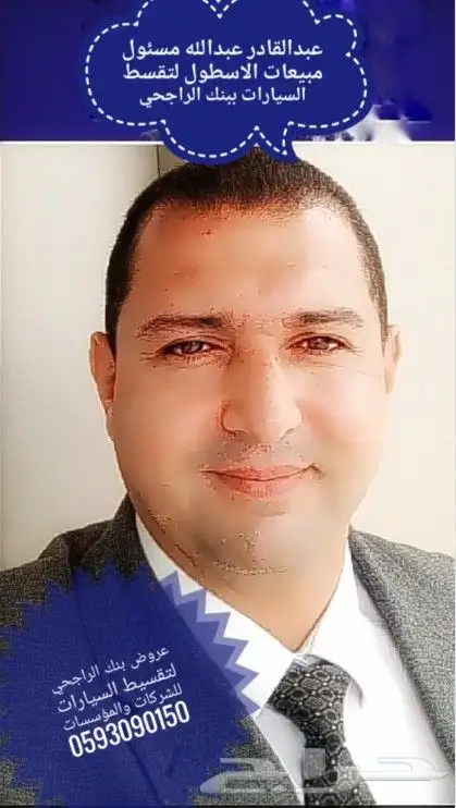 بنك الراجحي لتقسيط السيارات للشركات والمؤسسات 9