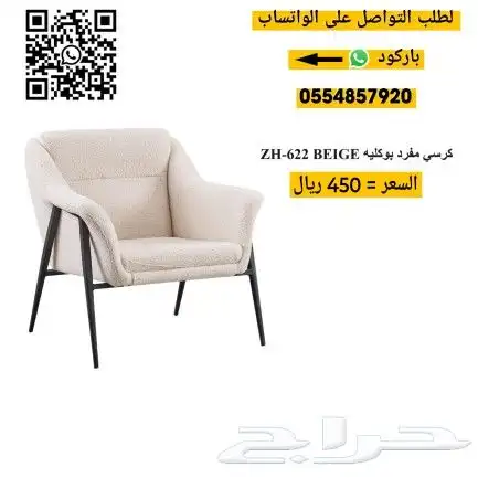 كراسي بوكليه مفرد 7