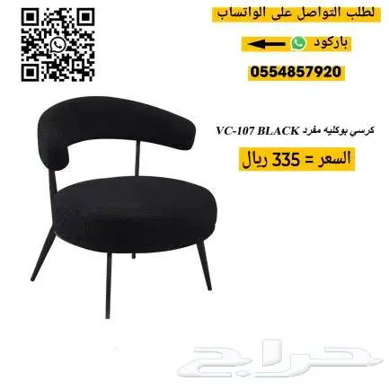 كراسي بوكليه مفرد 3