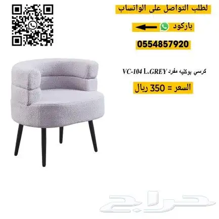 كراسي بوكليه مفرد 4