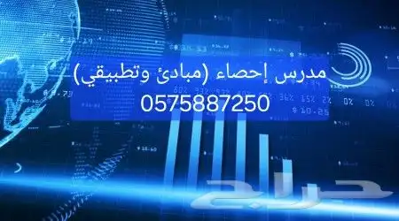 مدرس إحصاء تطبيقي 0