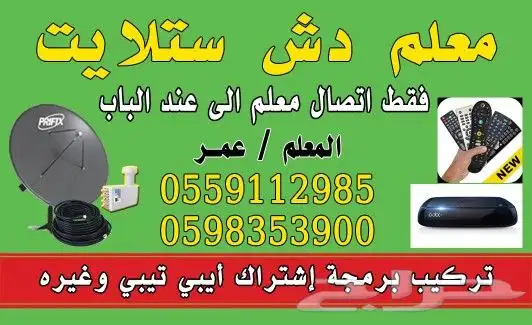 فني دش تركيب شاشه مدينه 2