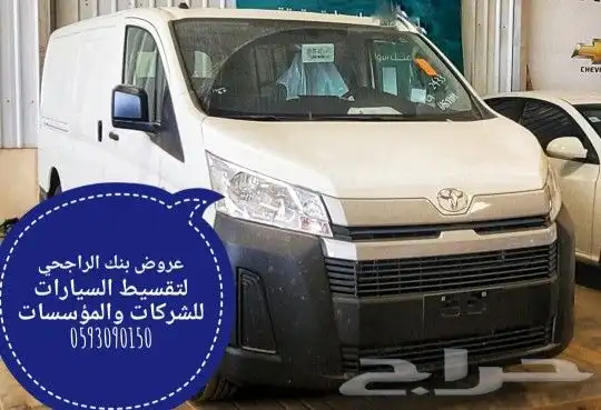 بنك الراجحي لتقسيط السيارات للشركات والمؤسسات 3