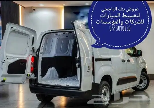 بنك الراجحي لتقسيط السيارات للشركات والمؤسسات 1