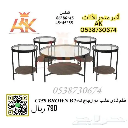 طقم طاولات دائري خشب مع زجاج 3