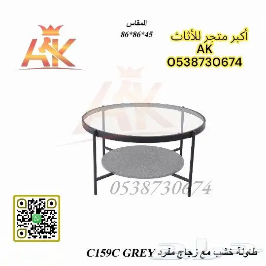 طقم طاولات دائري خشب مع زجاج 6