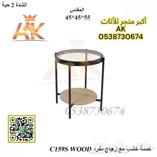 طقم طاولات دائري خشب مع زجاج 12