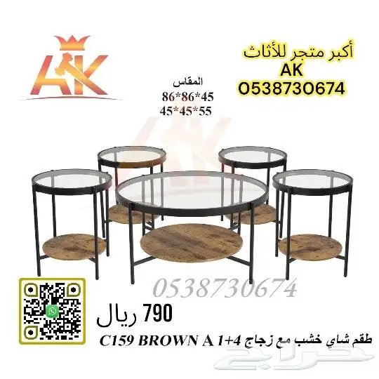 طقم طاولات دائري خشب مع زجاج 1