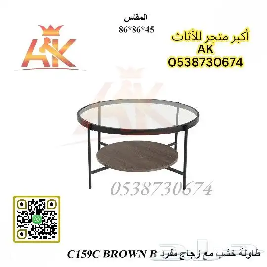 طقم طاولات دائري خشب مع زجاج 8