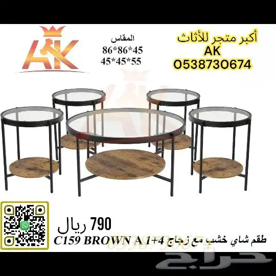 طقم طاولات دائري خشب مع زجاج 5