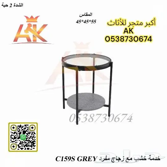 طقم طاولات دائري خشب مع زجاج 11