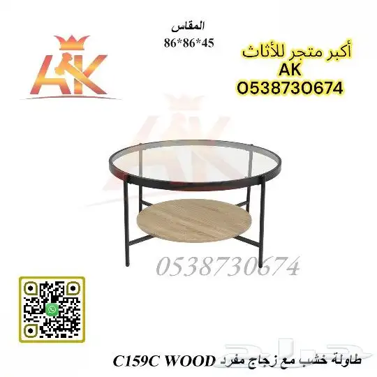طقم طاولات دائري خشب مع زجاج 10