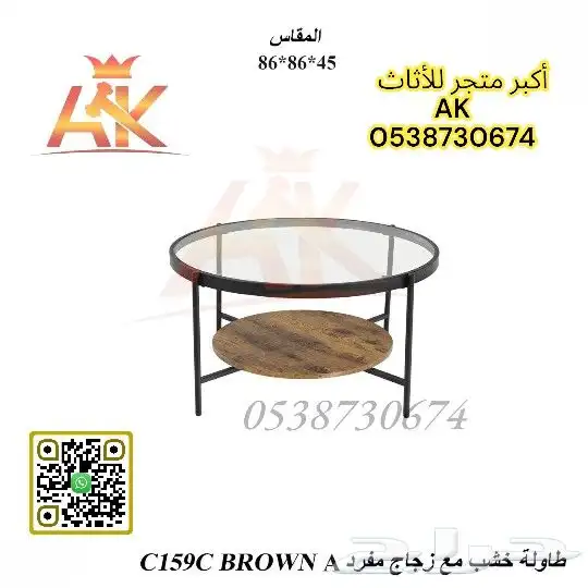 طقم طاولات دائري خشب مع زجاج 7