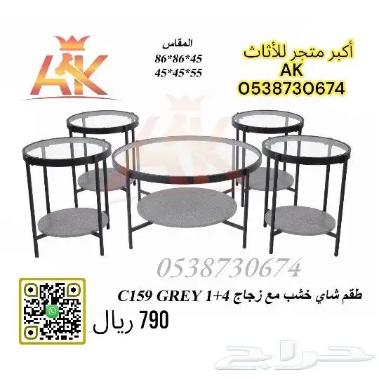 طقم طاولات دائري خشب مع زجاج 4