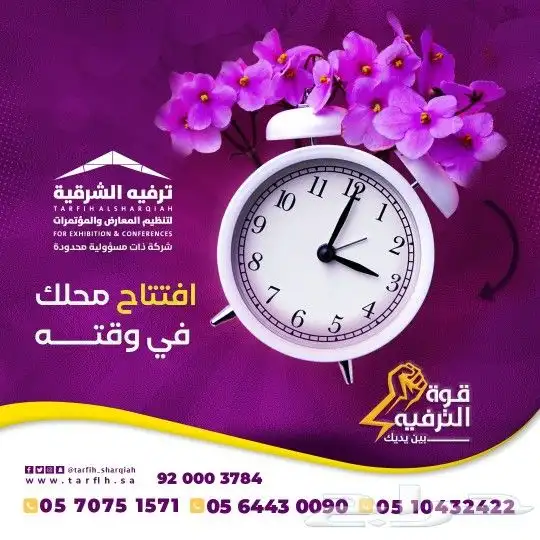 عروض افتتاح محلات 0