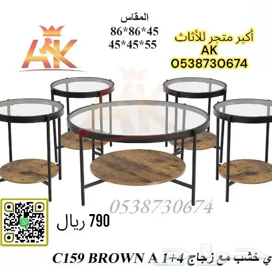 طقم طاولات دائري خشب مع زجاج 2