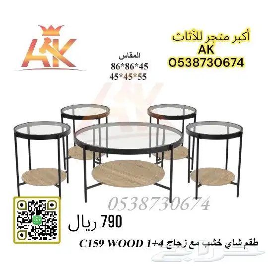 طقم طاولات دائري خشب مع زجاج 0