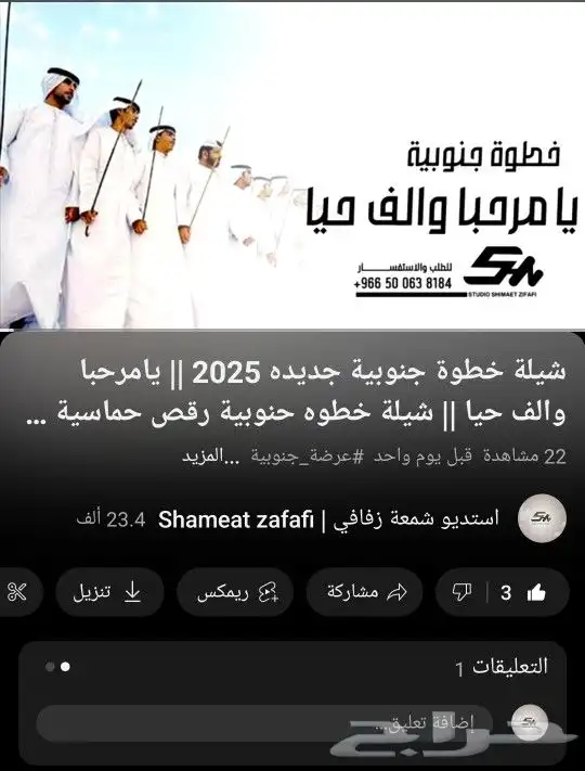 شيلة خطوة جنوبية جديده 2025 يامرحبا والف حيا شيلة خطوه 0