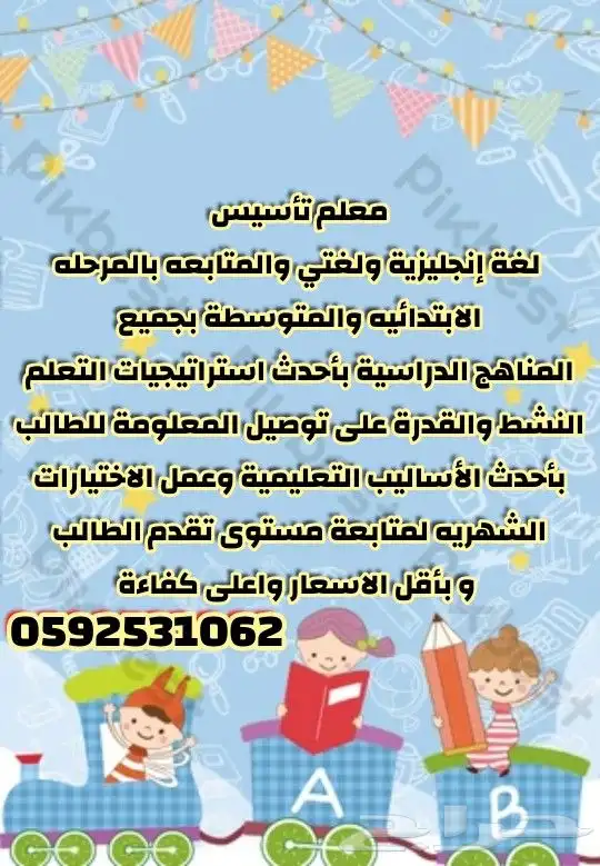 معلم تأسيس لغه إنجليزية ولغتي ومتابعه وشرح المناهج الدراسية 0