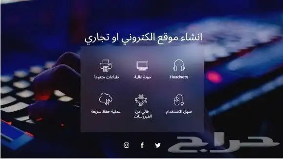 انشاء مواقع إلكترونية و تجارية 0