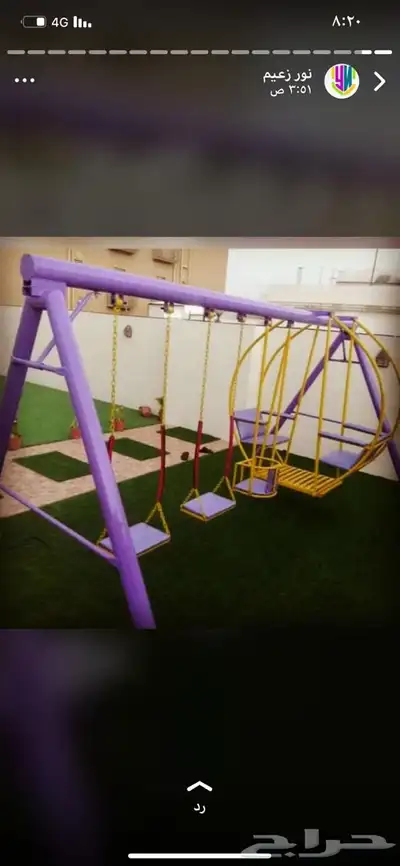 مرجيحة 2