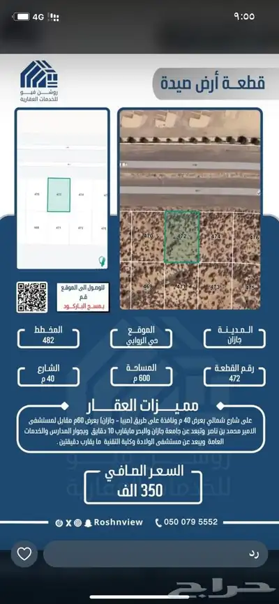 قطعة أرض رقم 472 مخطط 482 بحي الروابي 0