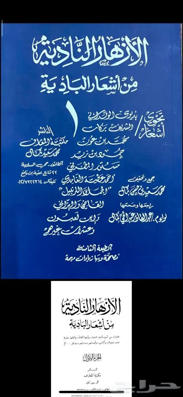 كتب الأزهار الناديه من أشعار البادية 0