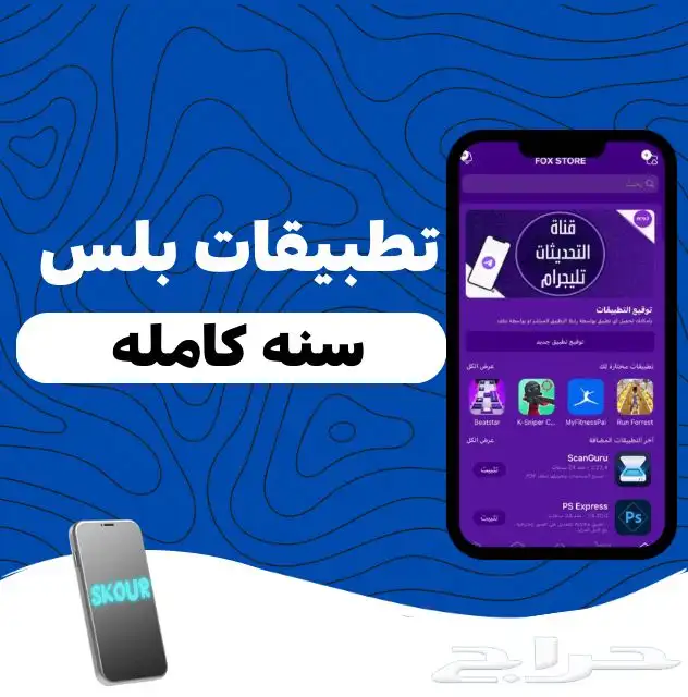 تطبيقات بلس سنه رخيص 0