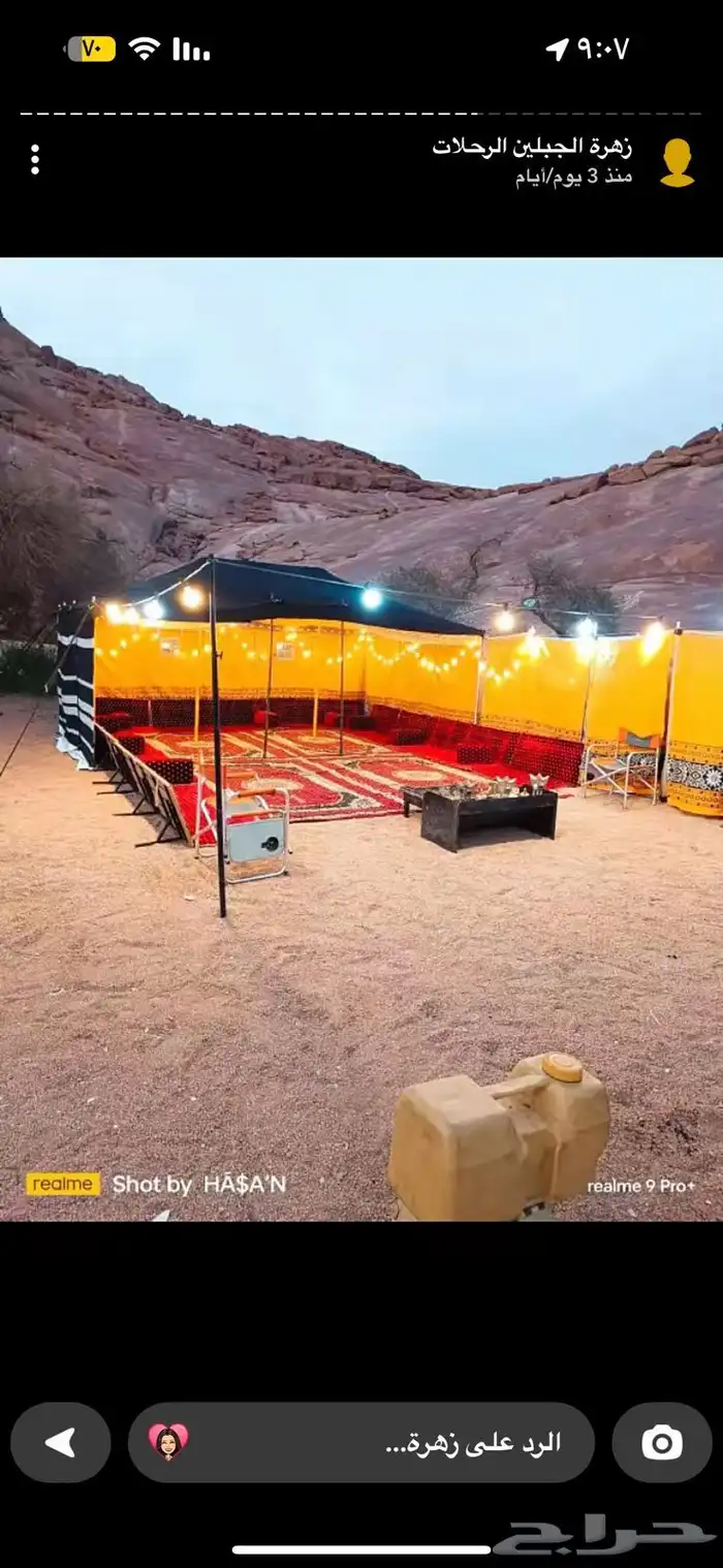زهرة الجبلين للرحلات البرية والتخييم كشتات وقيلات 13