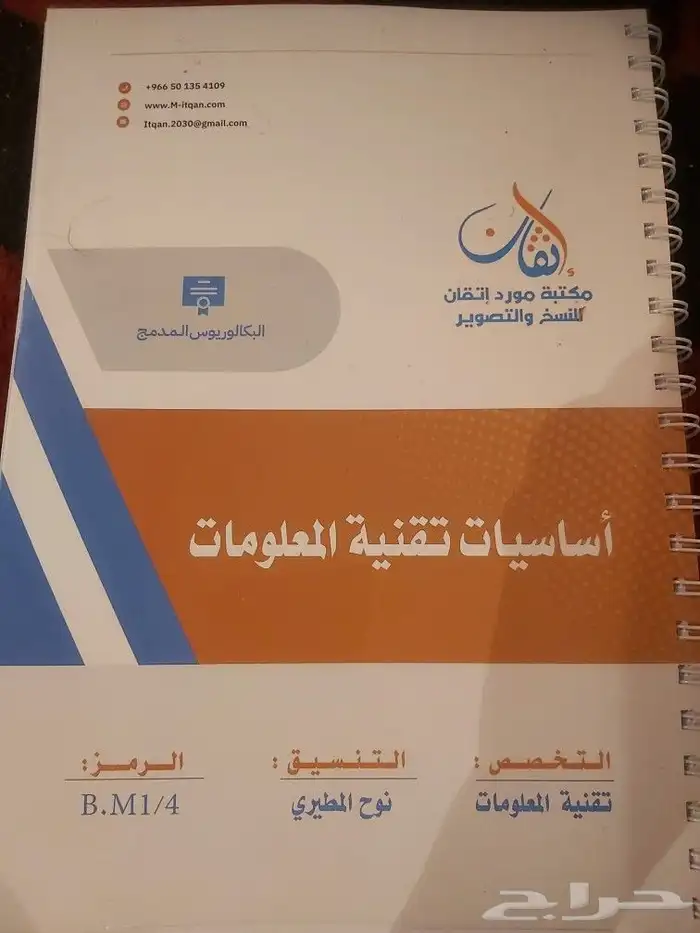 ملازم اتقان بكالوريوس مدمج اساسيات تقنيه المعلومات نظيفف 4