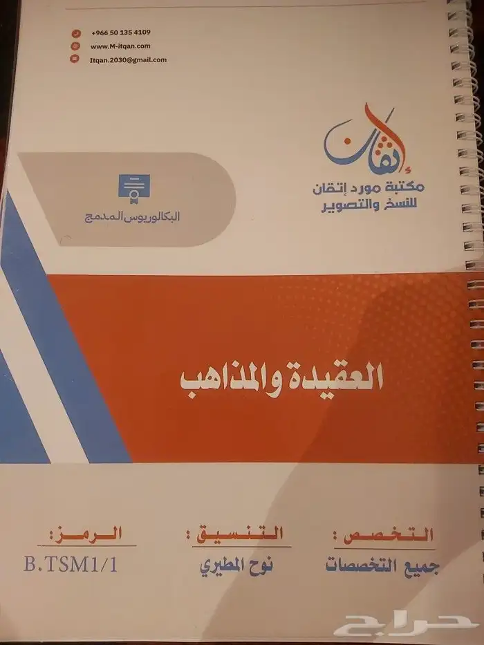 ملازم اتقان بكالوريوس مدمج اساسيات تقنيه المعلومات نظيفف 3
