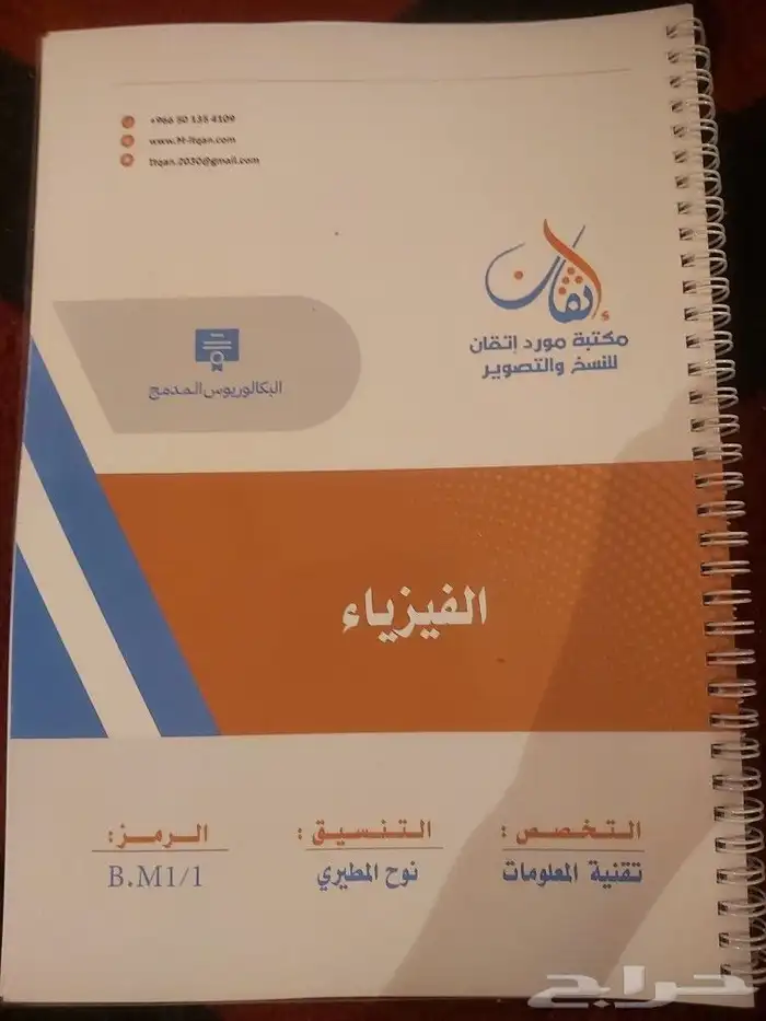 ملازم اتقان بكالوريوس مدمج اساسيات تقنيه المعلومات نظيفف 0