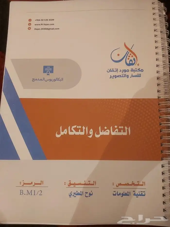 ملازم اتقان بكالوريوس مدمج اساسيات تقنيه المعلومات نظيفف 2