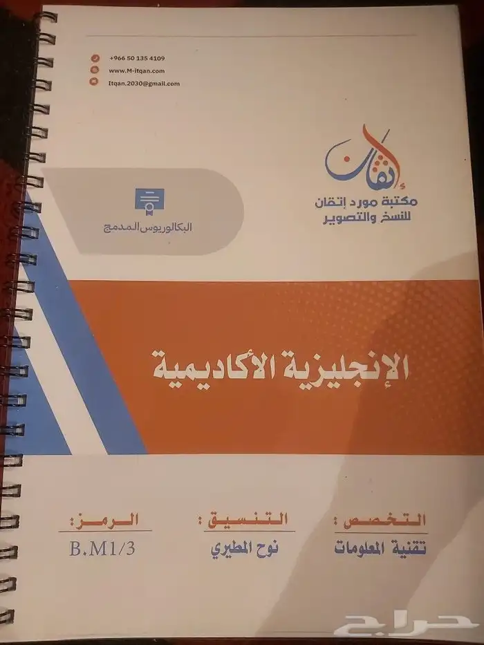 ملازم اتقان بكالوريوس مدمج اساسيات تقنيه المعلومات نظيفف 1