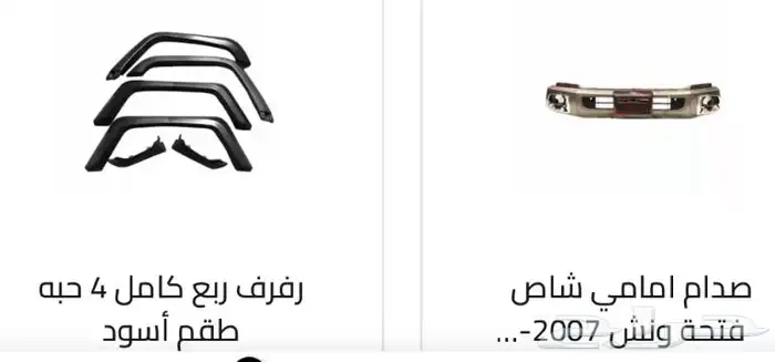 اكسسوارات خارجيه وداخليه ل تويوتا شاص و جيب ربع.كل الموديلات 27