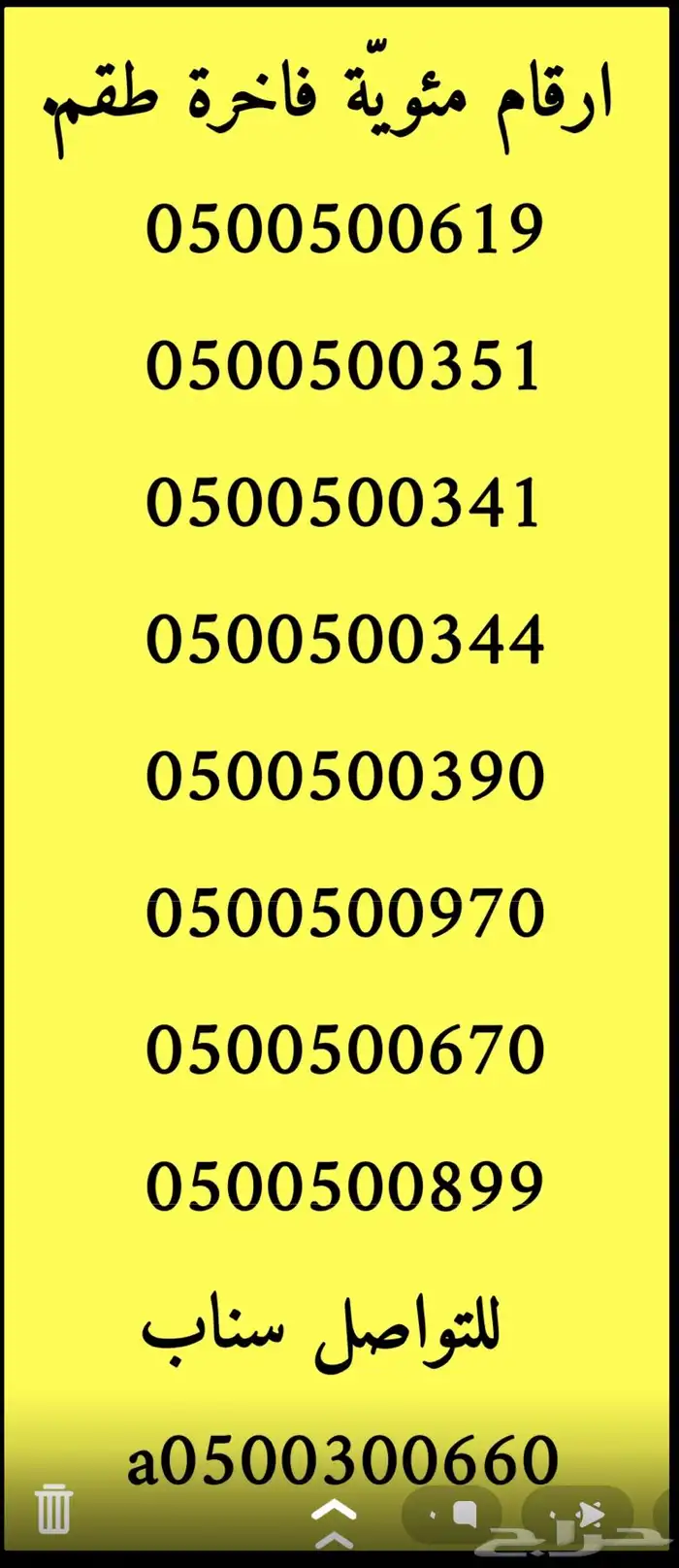 ارقام مميزة خماسي و عشري اصفار ومئوي 05005050 8