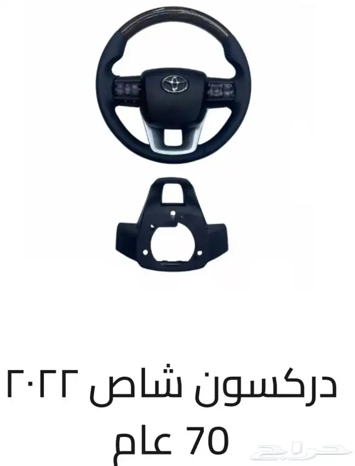 اكسسوارات خارجيه وداخليه ل تويوتا شاص و جيب ربع.كل الموديلات 42